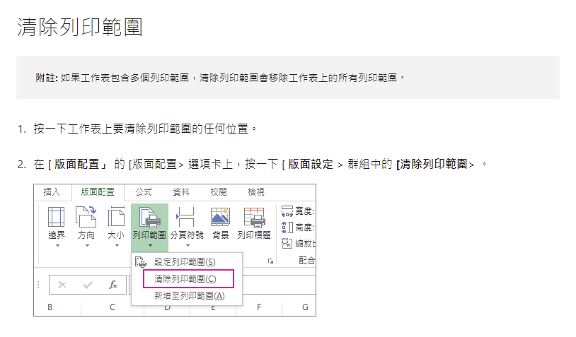 excel清除列印範圍